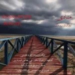 دانلود آهنگ روماک به نام Messanger